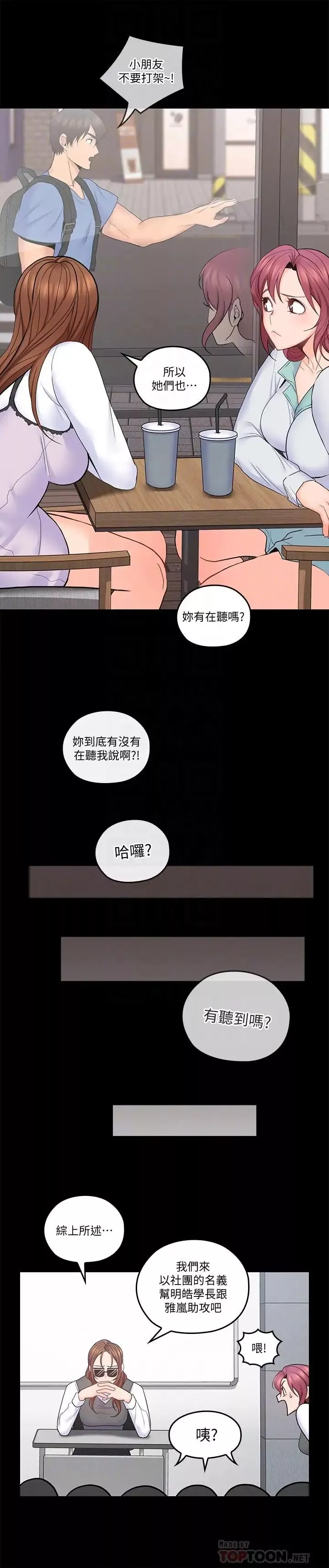 親愛的大叔第32話-大叔，為什麼我就不行