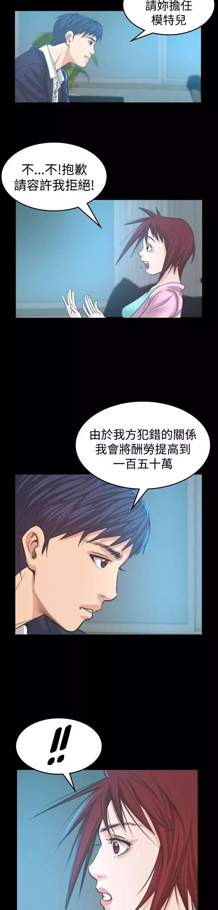 危险性赌注-第5话 - 图片 39
