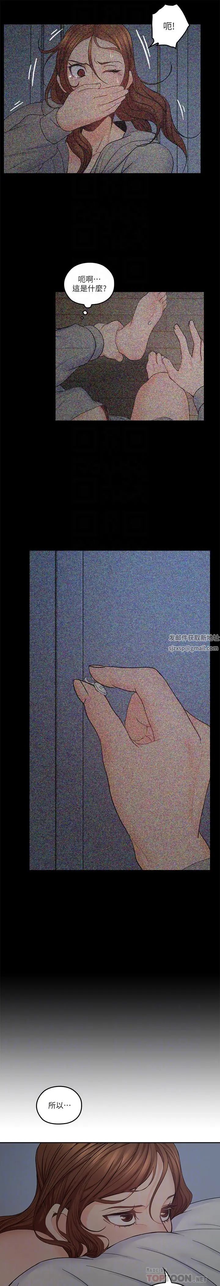 親愛的大叔第32話-大叔，為什麼我就不行