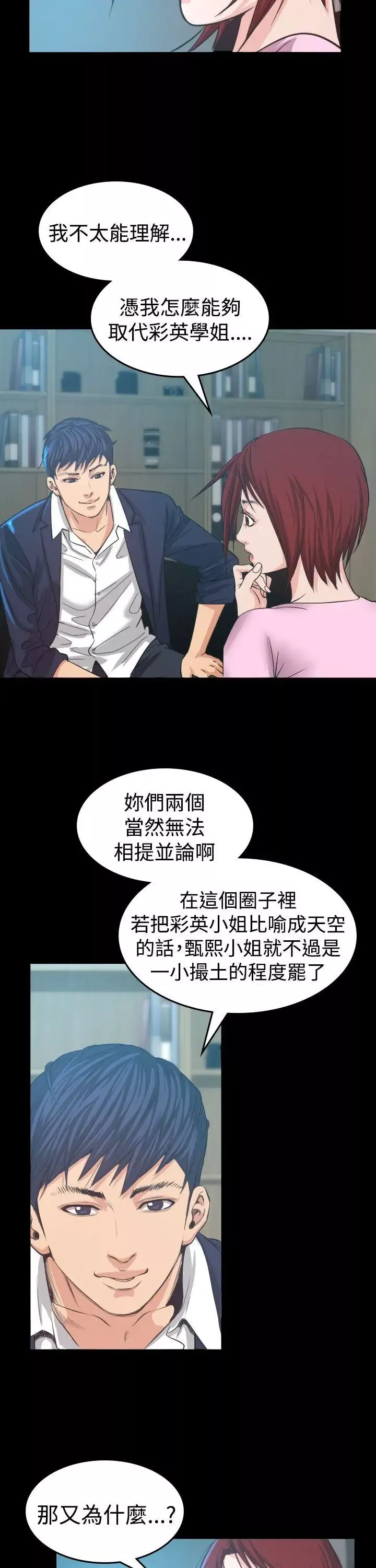 危险性赌注-第5话 - 图片 40