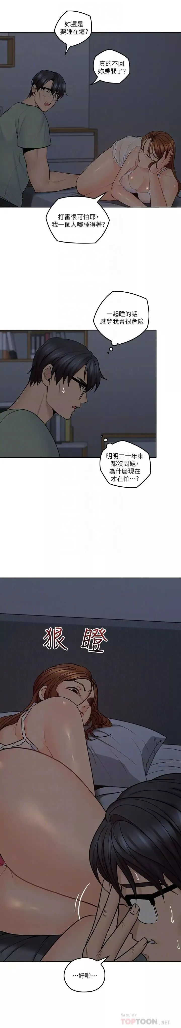 親愛的大叔第32話-大叔，為什麼我就不行