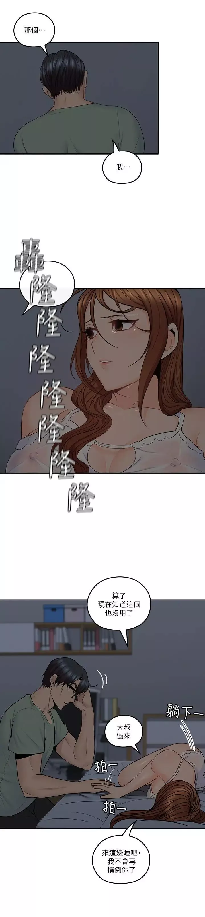 親愛的大叔第32話-大叔，為什麼我就不行