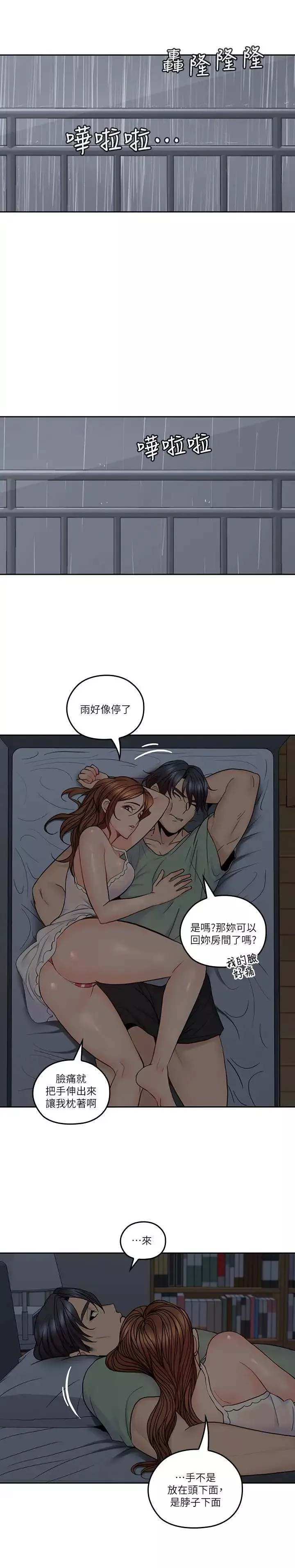 亲爱的大叔-第32话-大叔，为什么我就不行 - 图片 17