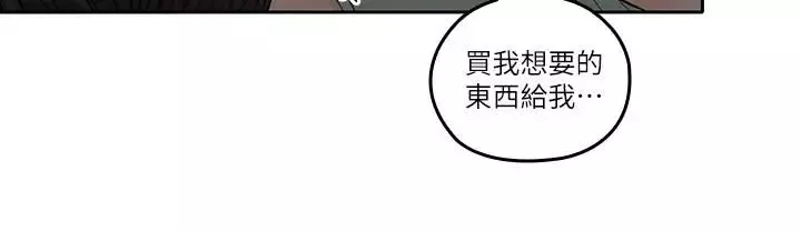 親愛的大叔第32話-大叔，為什麼我就不行