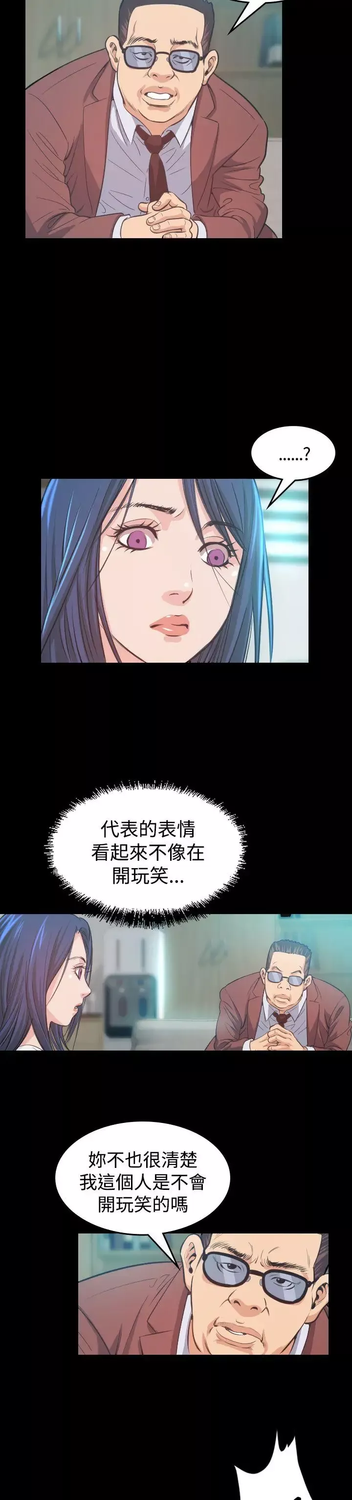 危险性赌注-第6话 - 图片 2