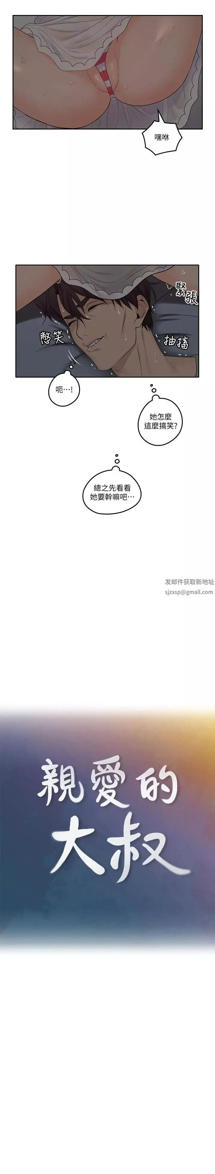親愛的大叔第33話-梓芸的異常舉動