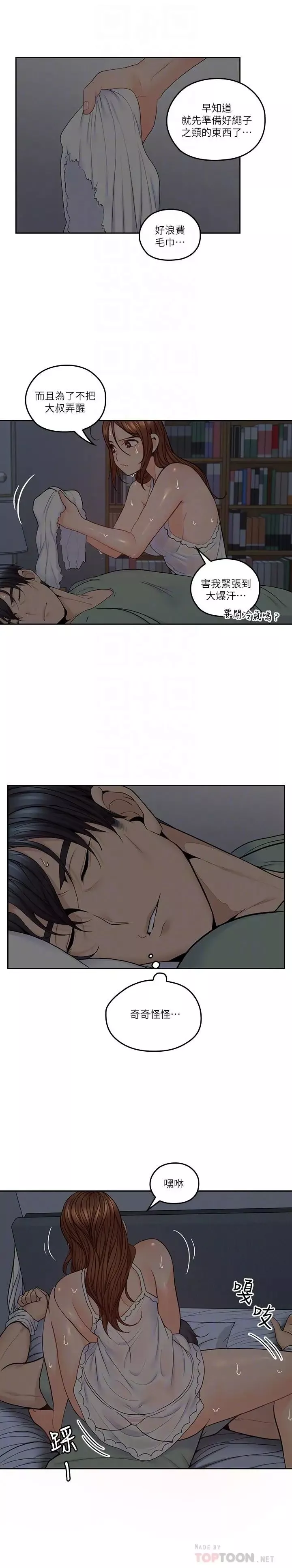 親愛的大叔第33話-梓芸的異常舉動