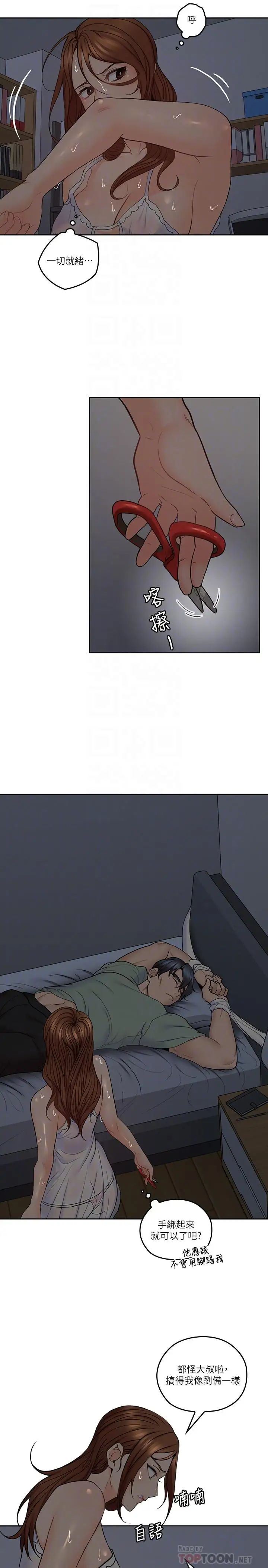 亲爱的大叔第33话-梓芸的异常举动