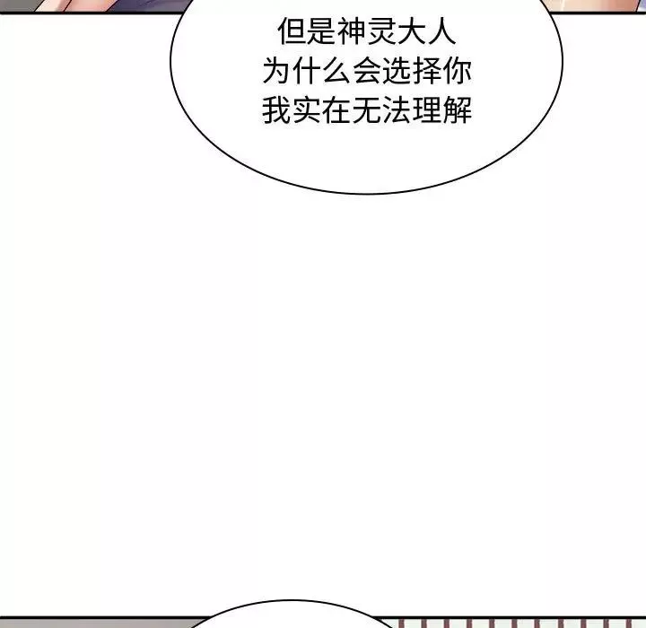 我体内的神君-第49话 - 图片 66