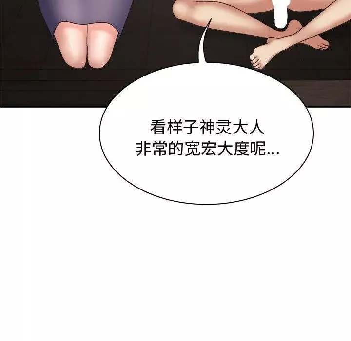 我体内的神君-第49话 - 图片 68