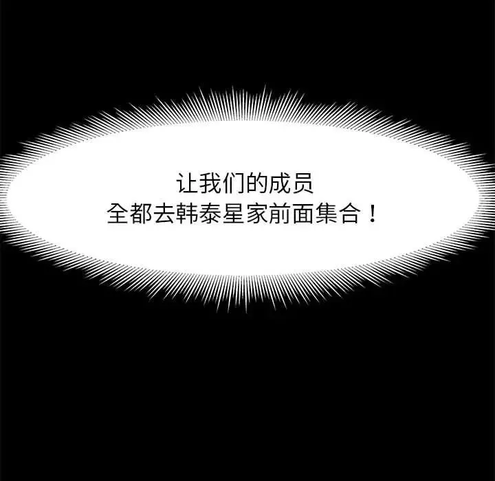 危险同学会-第4话 - 图片 189