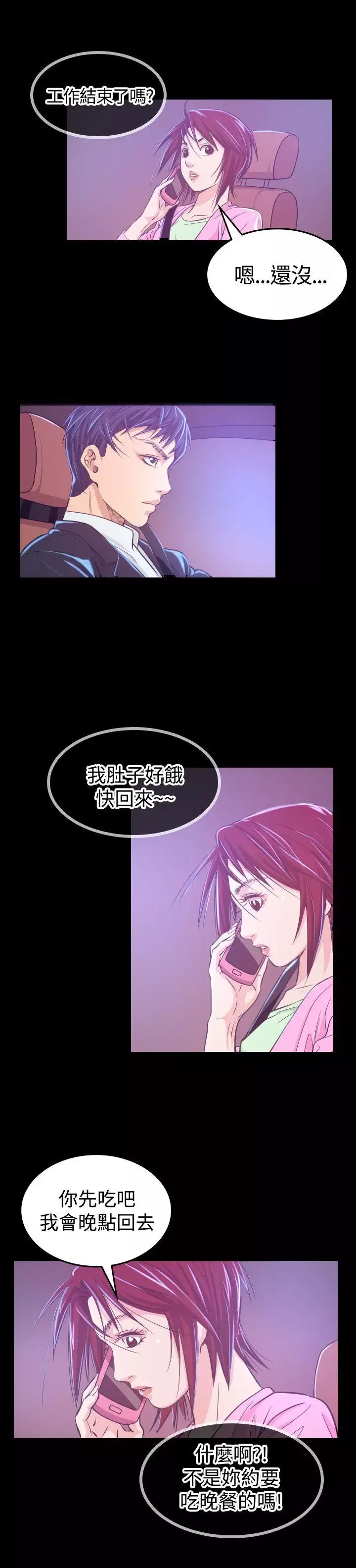 危险性赌注第6话