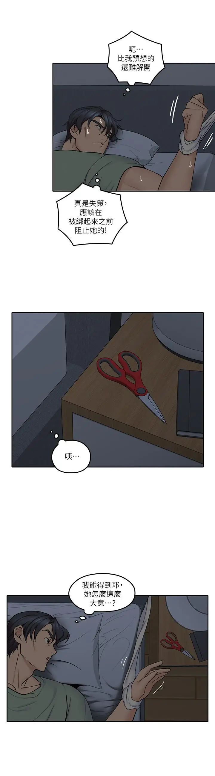 亲爱的大叔第33话-梓芸的异常举动