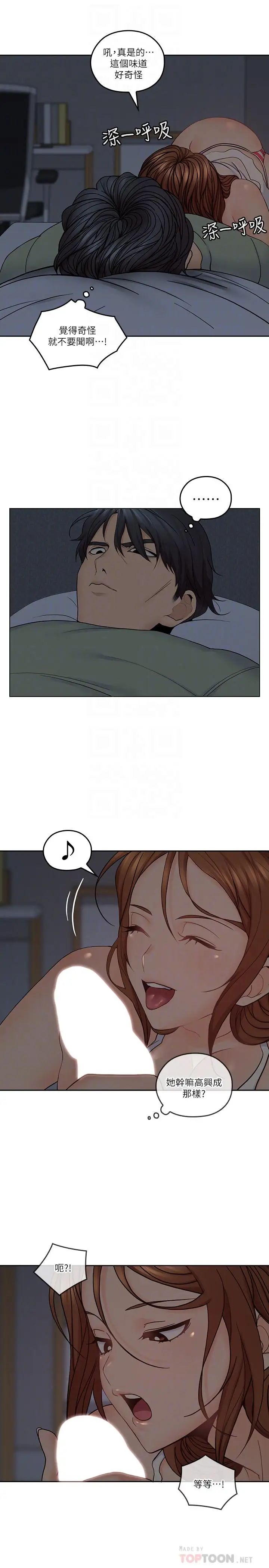 亲爱的大叔第33话-梓芸的异常举动