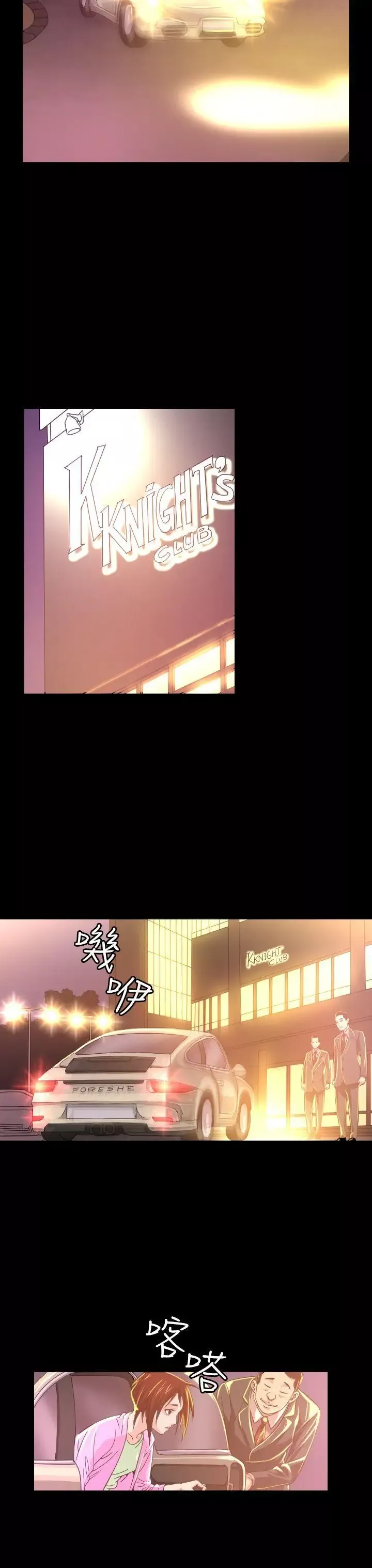 危险性赌注第6话