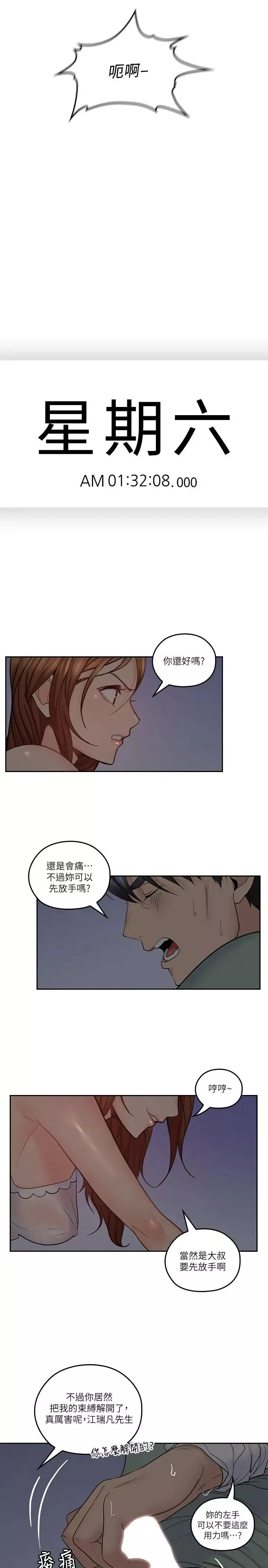 親愛的大叔第33話-梓芸的異常舉動