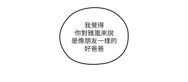 親愛的大叔第33話-梓芸的異常舉動