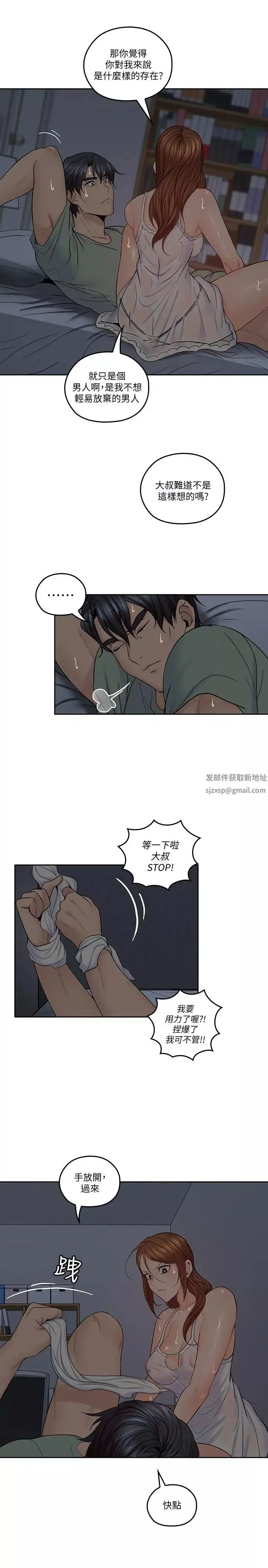 親愛的大叔第33話-梓芸的異常舉動