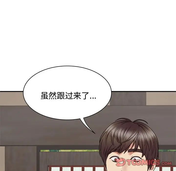 我体内的神君第49话