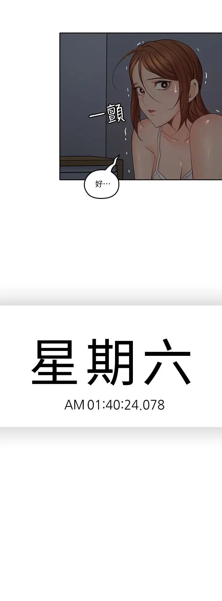 親愛的大叔第33話-梓芸的異常舉動