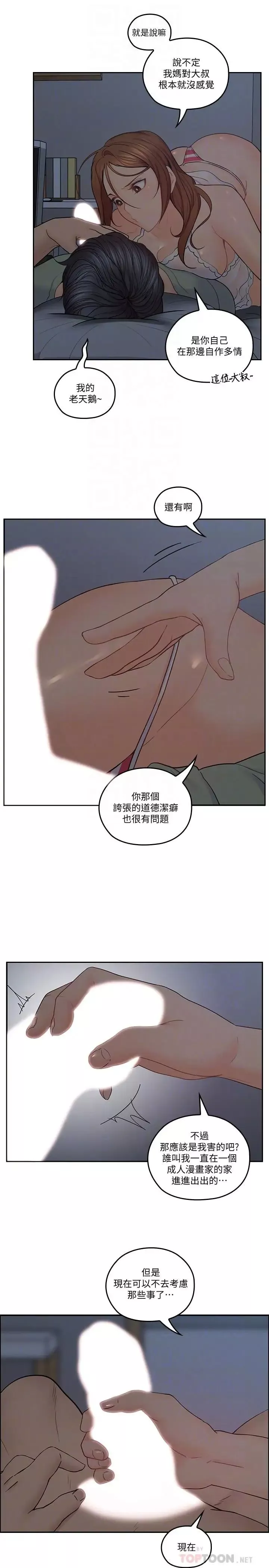 親愛的大叔第34話-初夜的愉悅與疼痛