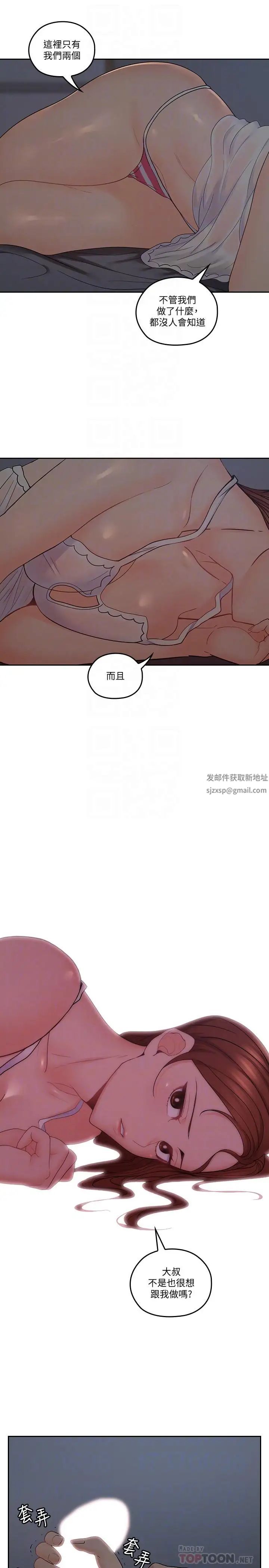 亲爱的大叔第34话-初夜的愉悦与疼痛