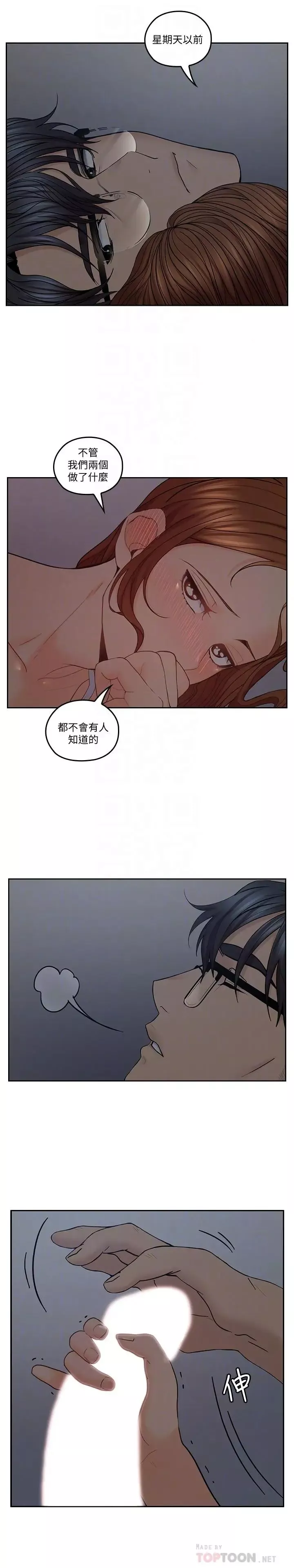 亲爱的大叔-第34话-初夜的愉悦与疼痛 - 图片 12