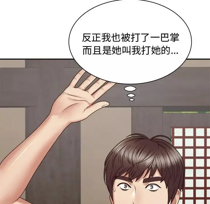 我體內的神君第49話