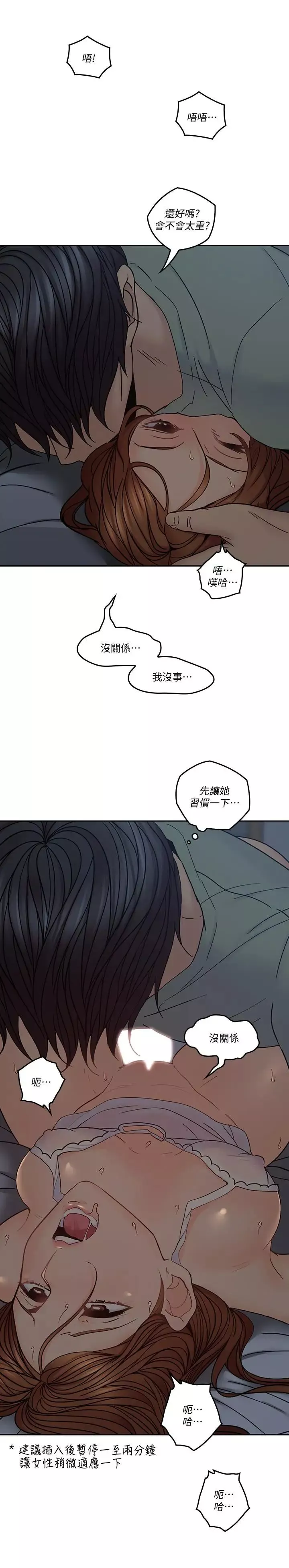親愛的大叔第34話-初夜的愉悅與疼痛