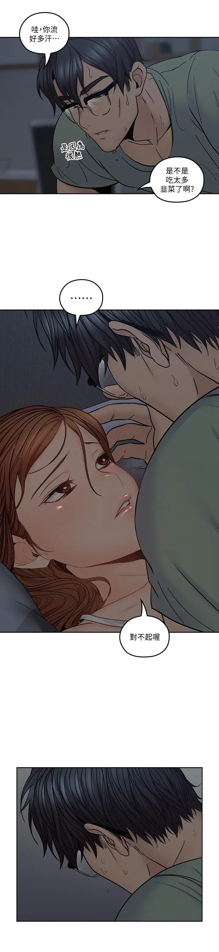 親愛的大叔第34話-初夜的愉悅與疼痛