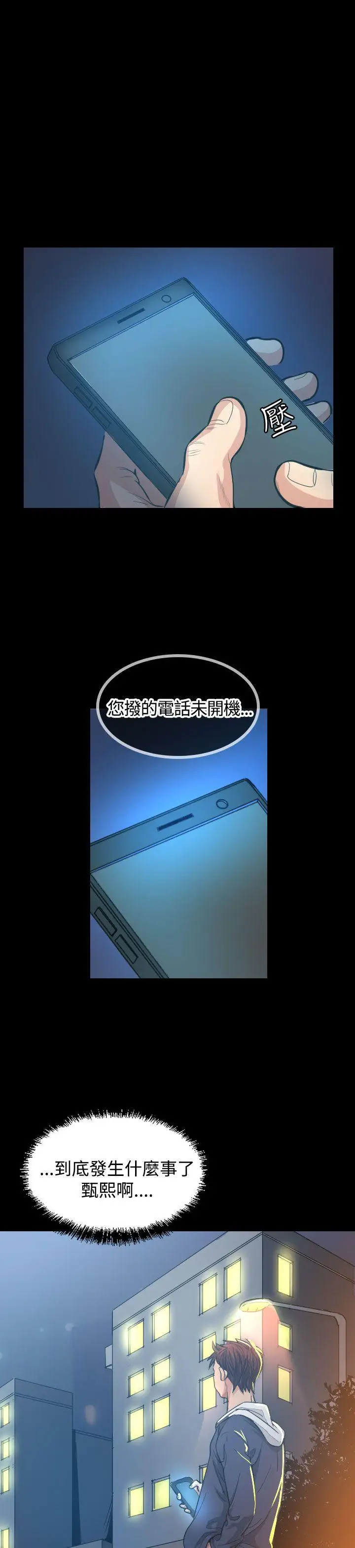 危险性赌注第7话