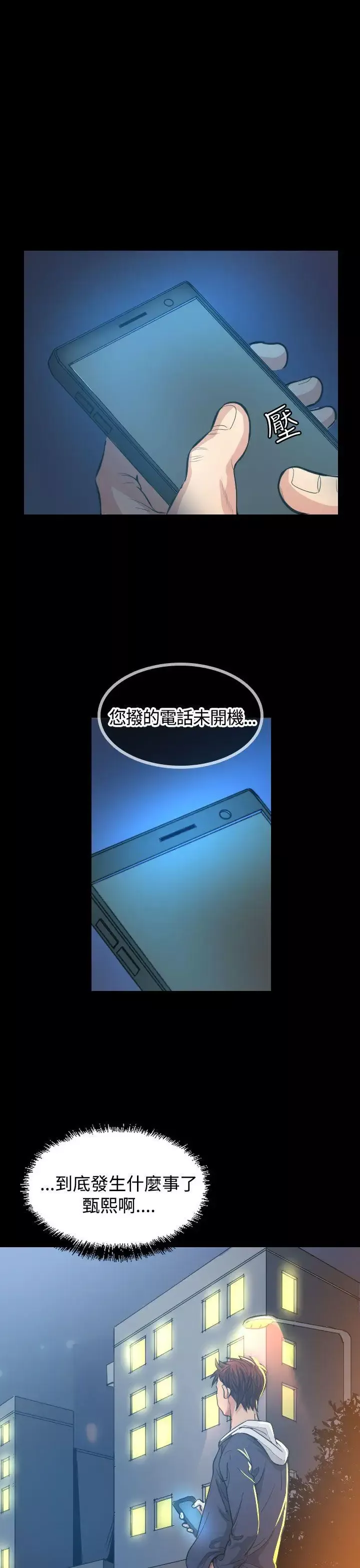 危险性赌注第7话