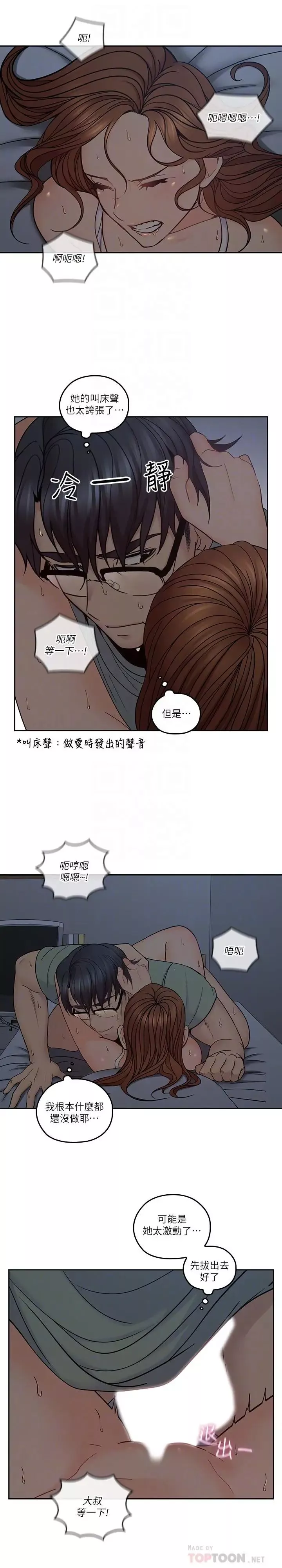 親愛的大叔第35話-接下來換雅嵐？