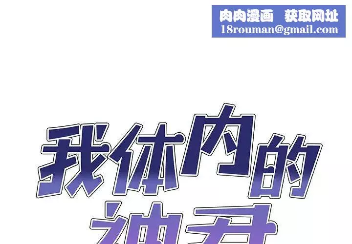 我体内的神君-第50话 - 图片 1