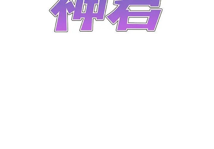 我体内的神君第50话