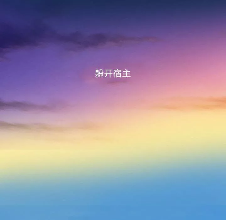 耳畔的神音第25話