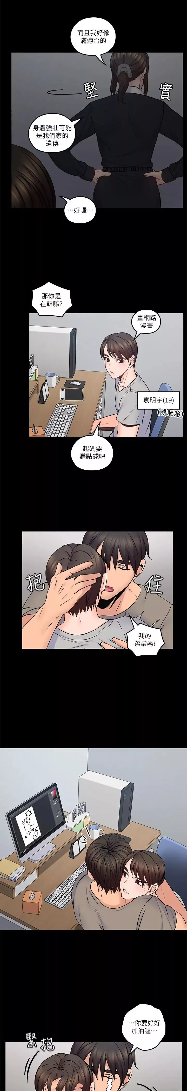 亲爱的大叔-第35话-接下来换雅岚？ - 图片 21