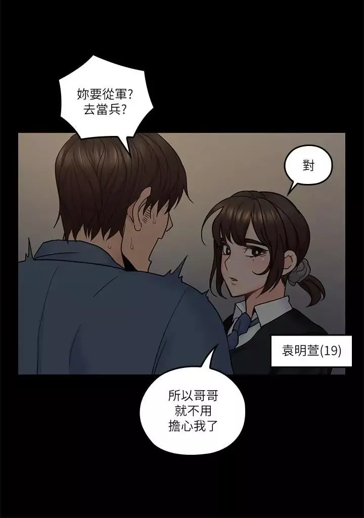 親愛的大叔第35話-接下來換雅嵐？