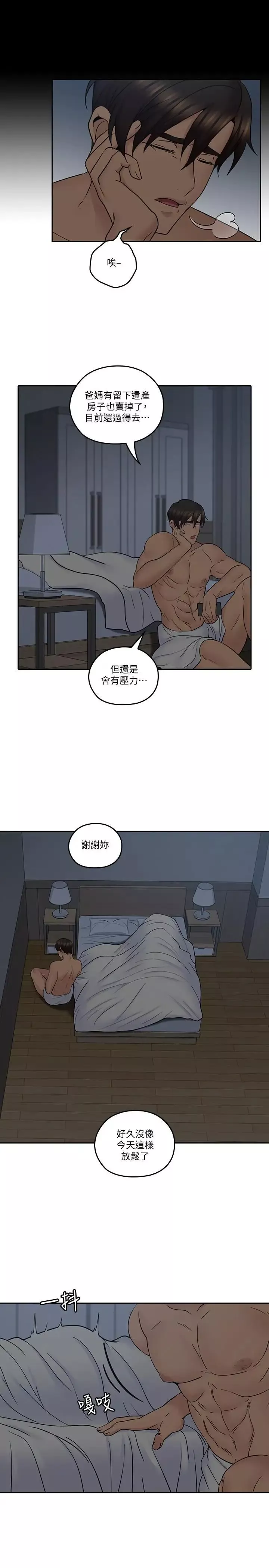 亲爱的大叔-第35话-接下来换雅岚？ - 图片 23