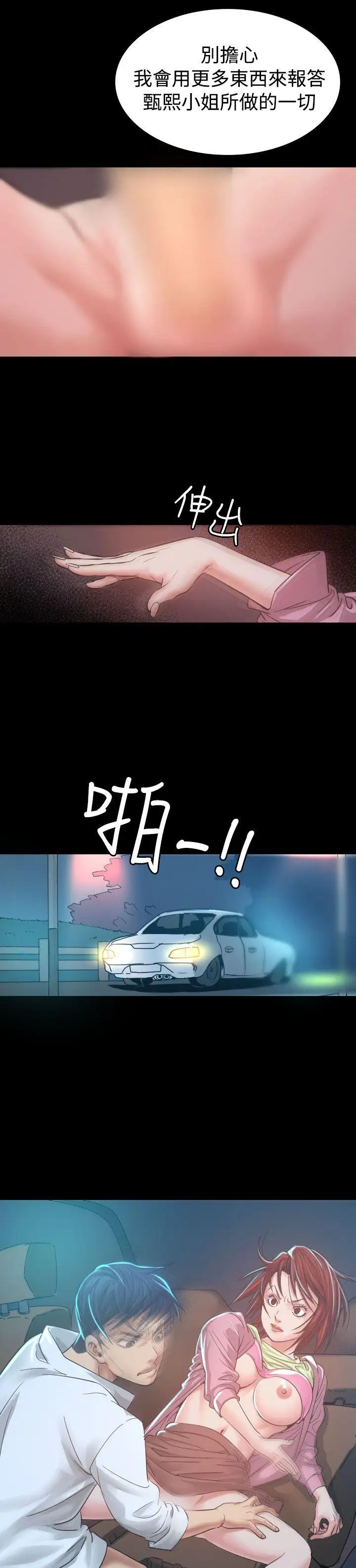 危险性赌注第7话