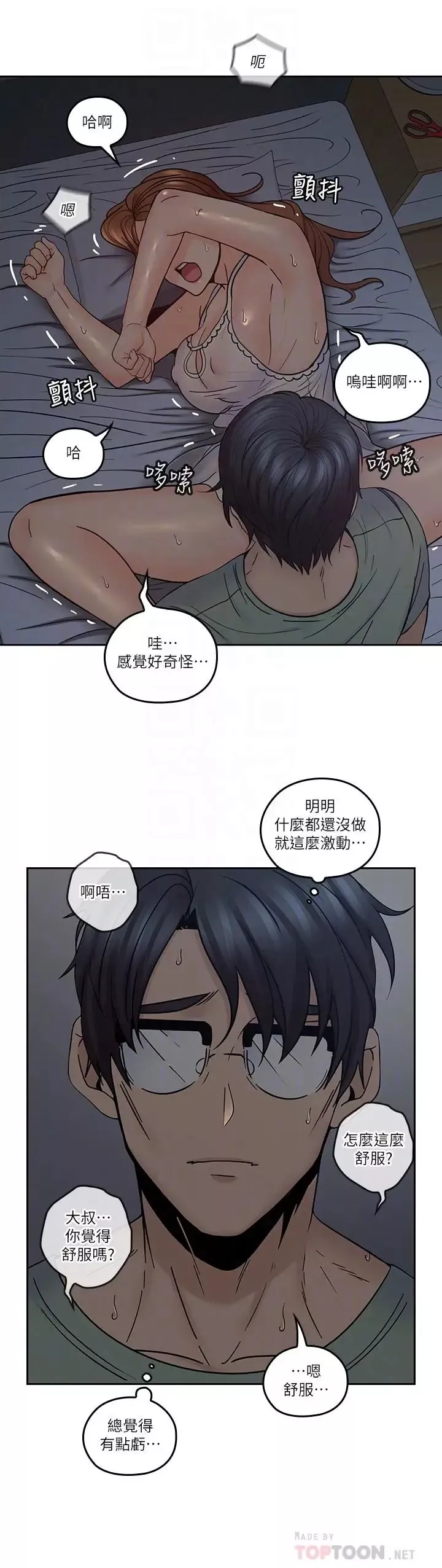 亲爱的大叔-第36话-大叔，直接进来 - 图片 4