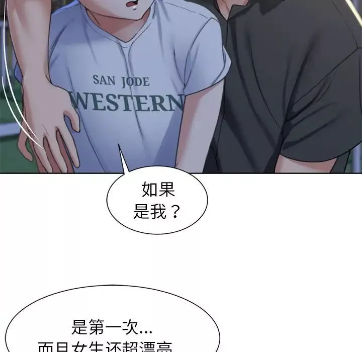 危险同学会-第5话 - 图片 91