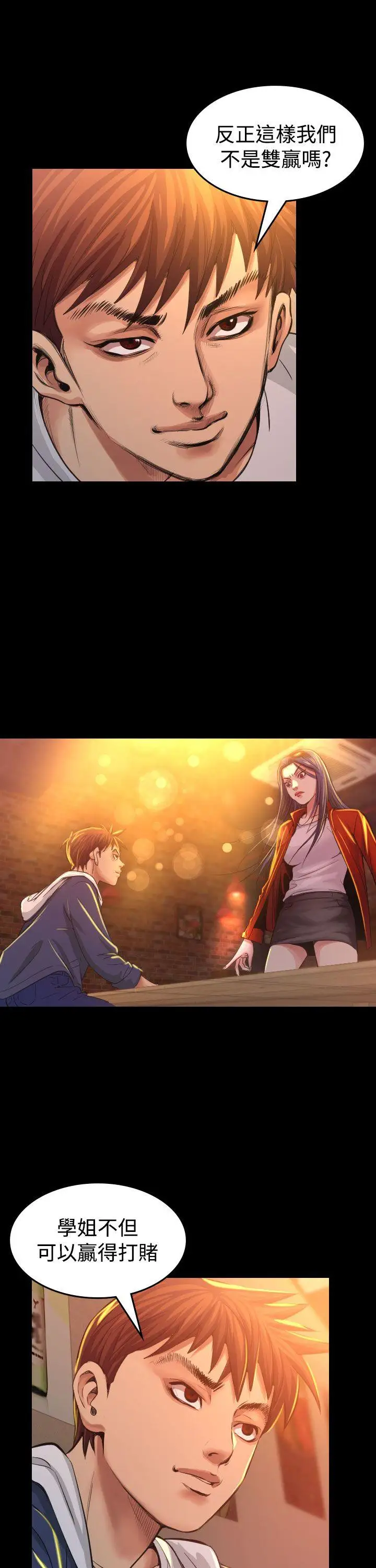 危险性赌注第7话