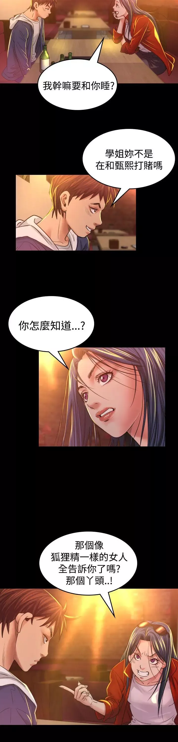 危险性赌注-第7话 - 图片 37
