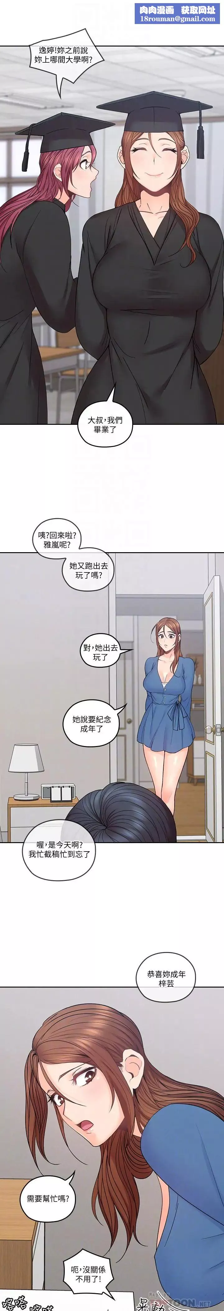 亲爱的大叔-第36话-大叔，直接进来 - 图片 16