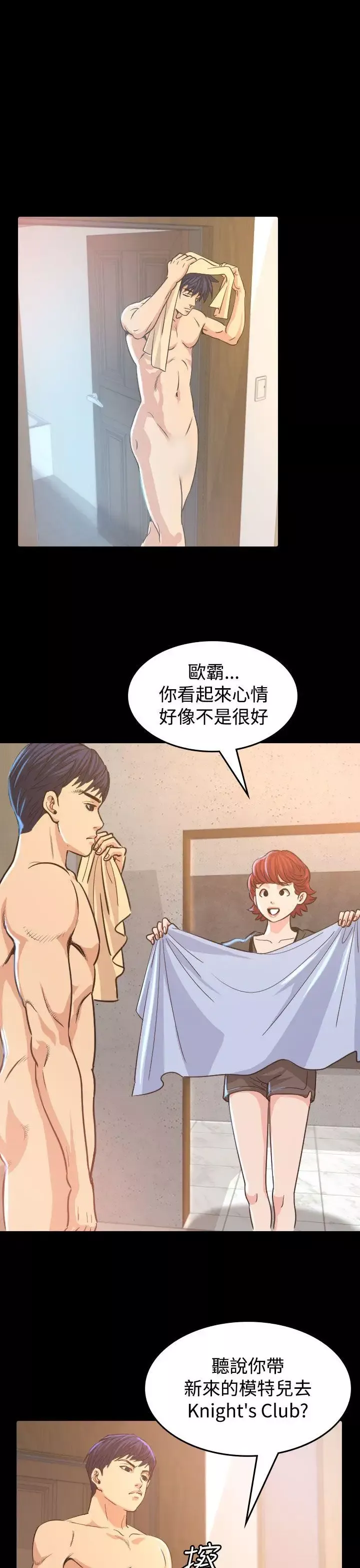 危险性赌注-第8话 - 图片 1