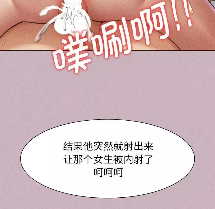 危险同学会-第5话 - 图片 103