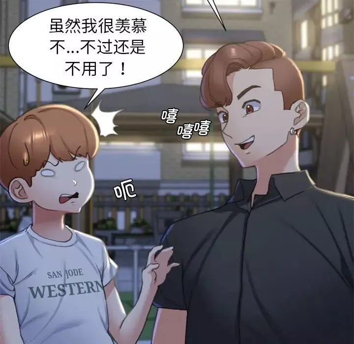 危险同学会-第5话 - 图片 110