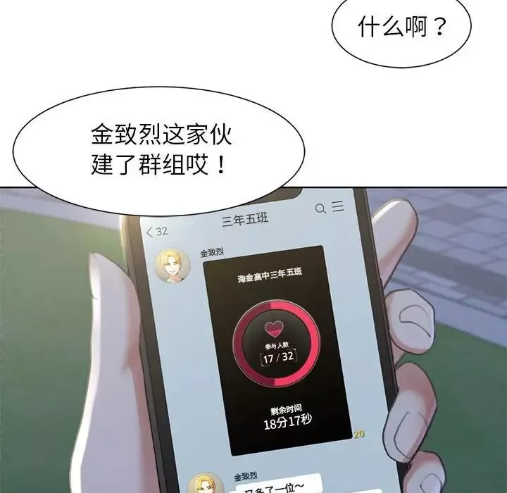 危险同学会第5話