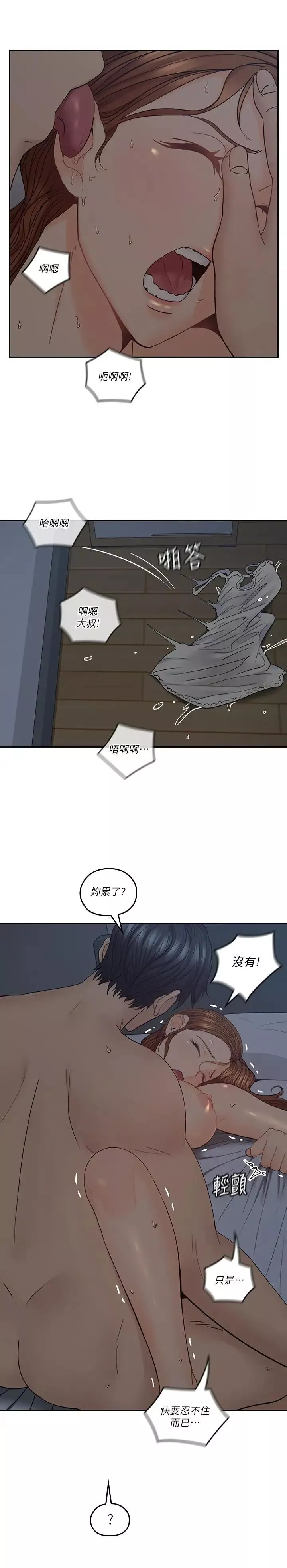 亲爱的大叔-第36话-大叔，直接进来 - 图片 27